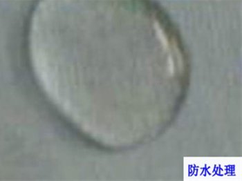 防水